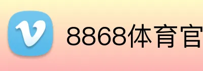 8868体育官网进入 logo